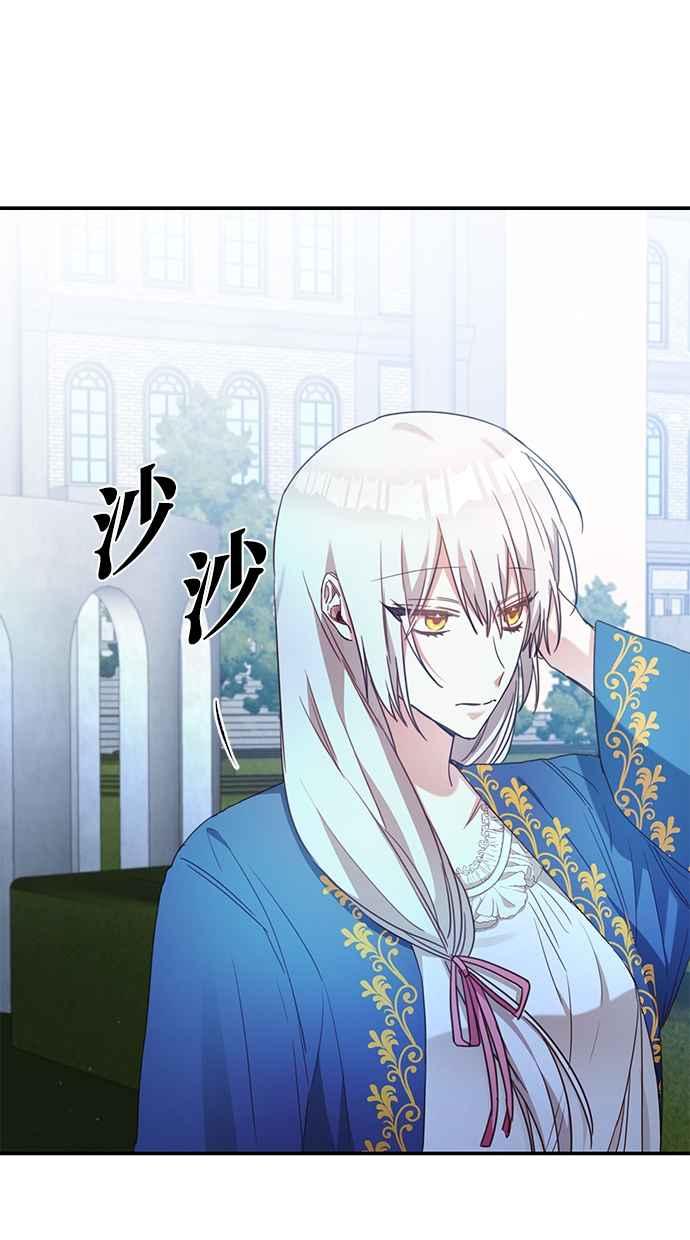 《她成为恶女的理由》第53话 第20页