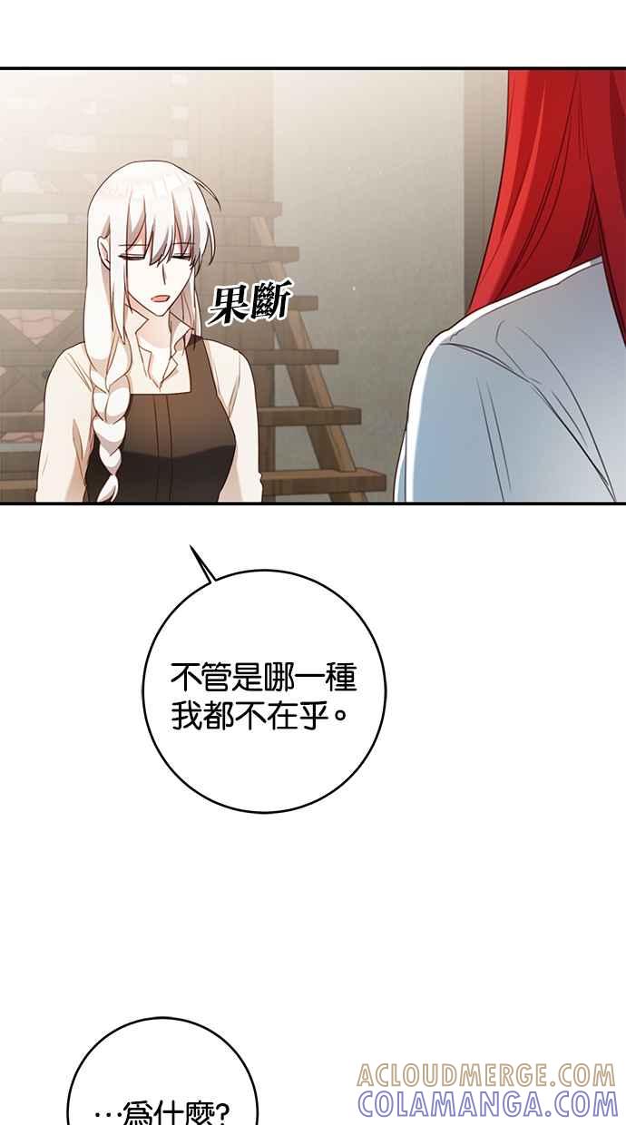 《她成为恶女的理由》第53话 第49页