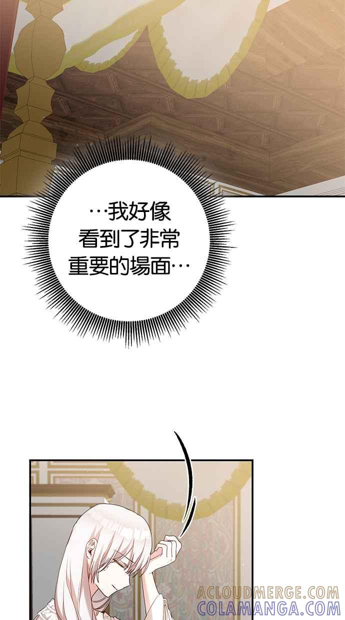 《她成为恶女的理由》第53话 第13页