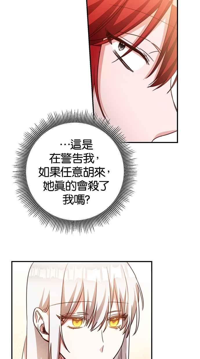 《她成为恶女的理由》第53话 第42页