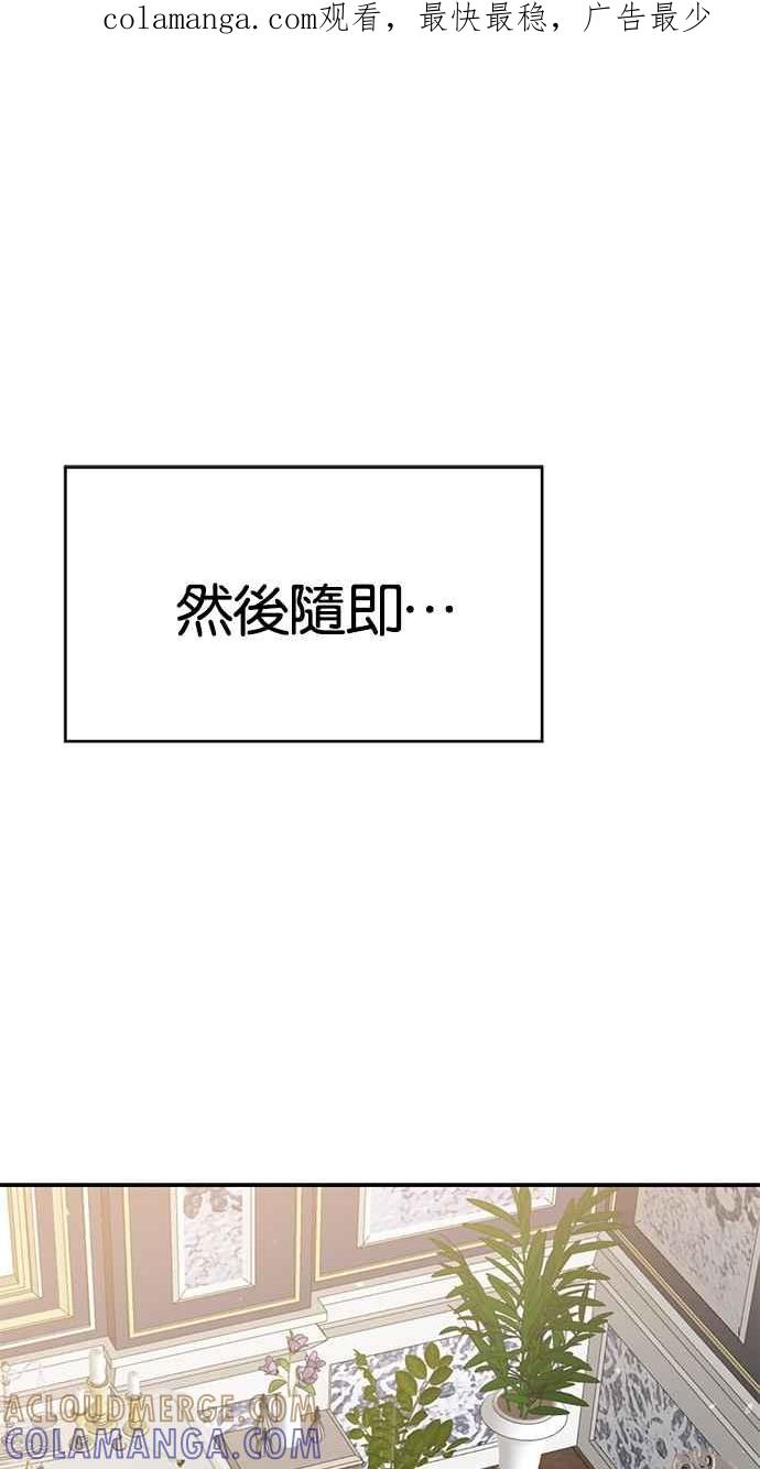 《她成为恶女的理由》第53话 第1页