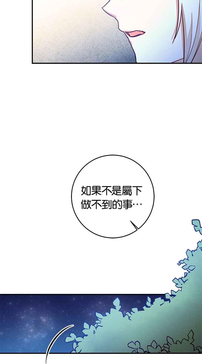 《她成为恶女的理由》第53话 第26页