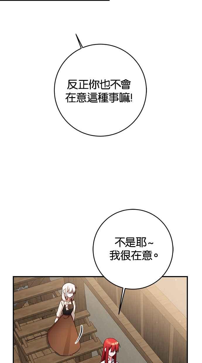 《她成为恶女的理由》第53话 第45页