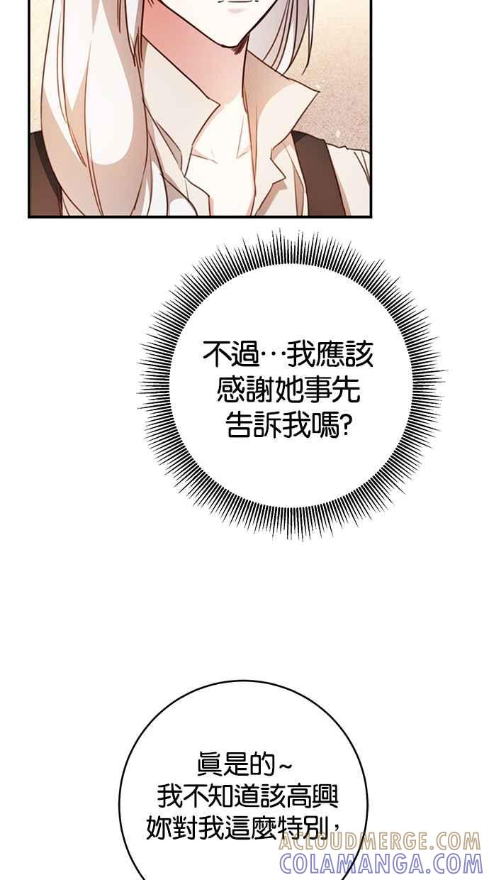《她成为恶女的理由》第53话 第43页