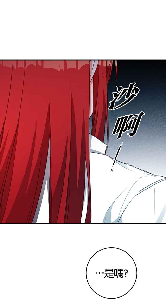 《她成为恶女的理由》第53话 第62页