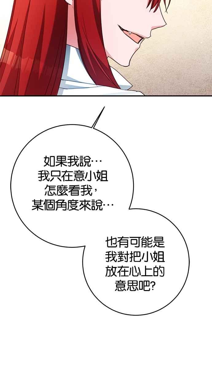 《她成为恶女的理由》第53话 第48页