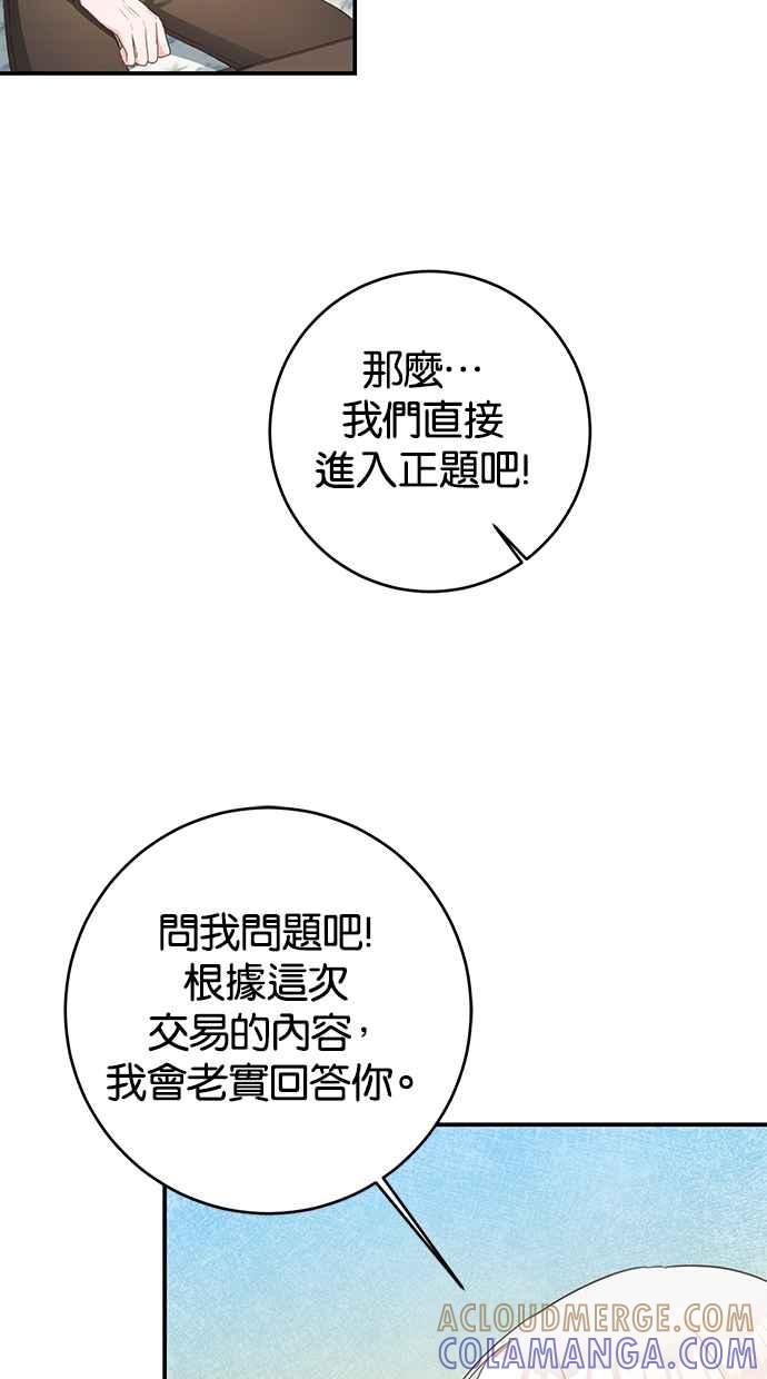 《她成为恶女的理由》第53话 第55页