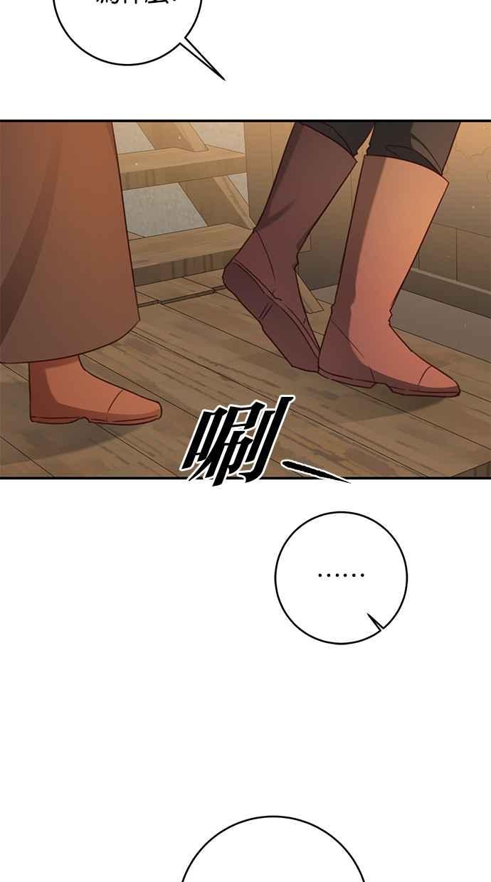 《她成为恶女的理由》第53话 第50页