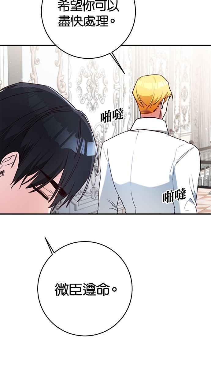 《她成为恶女的理由》第54话 第47页