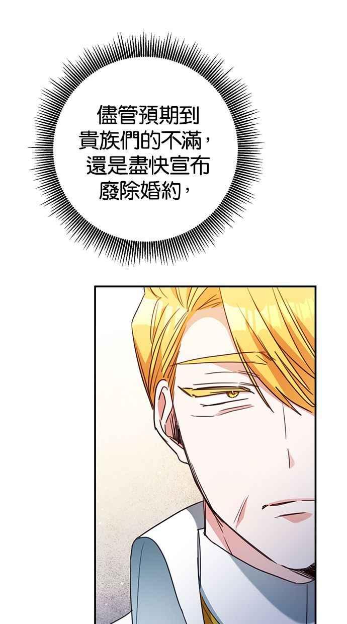 《她成为恶女的理由》第54话 第48页