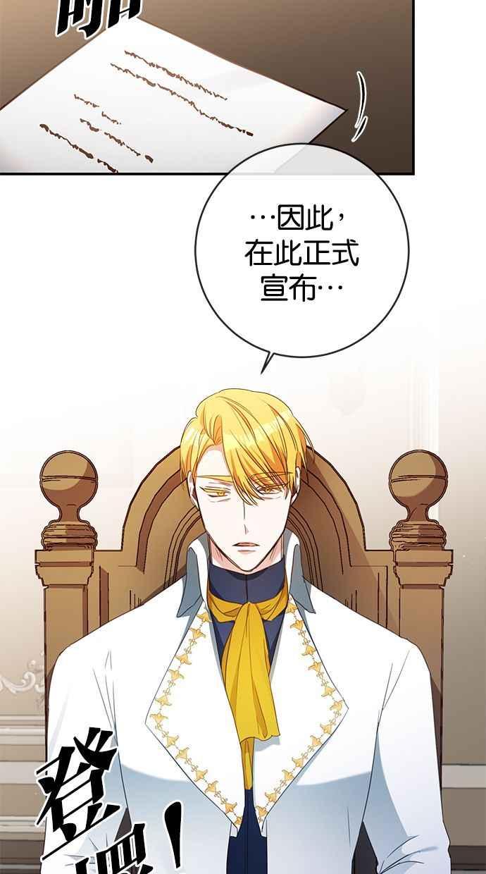 《她成为恶女的理由》第54话 第39页