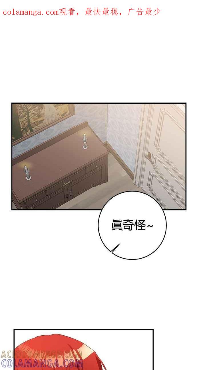 《她成为恶女的理由》第54话 第1页