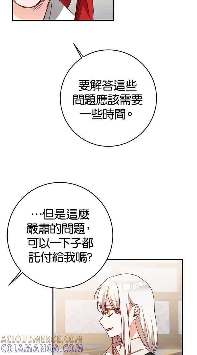 《她成为恶女的理由》第54话 第19页
