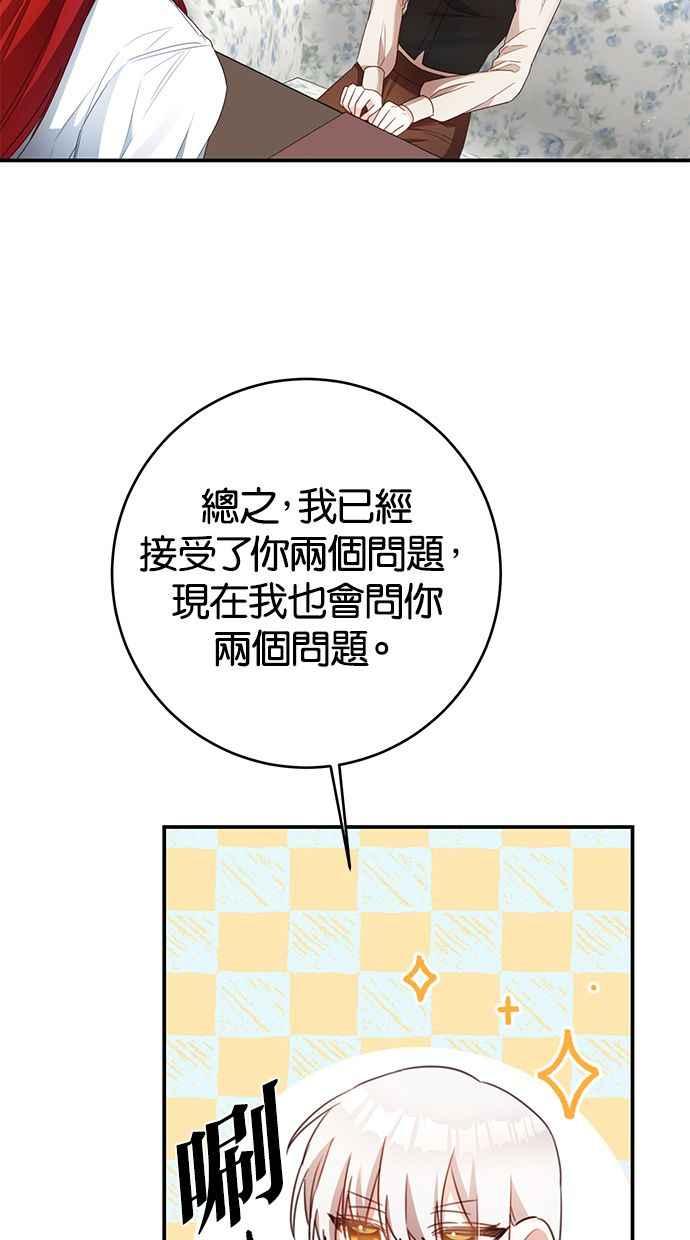 《她成为恶女的理由》第54话 第5页