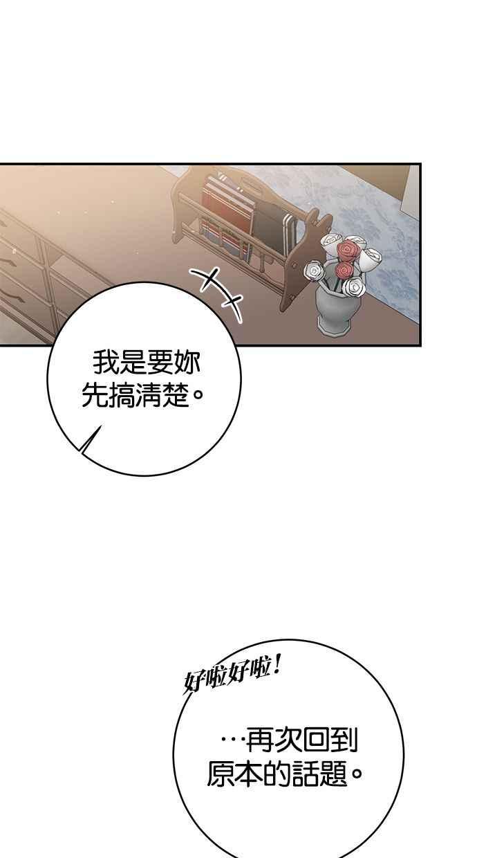 《她成为恶女的理由》第54话 第15页