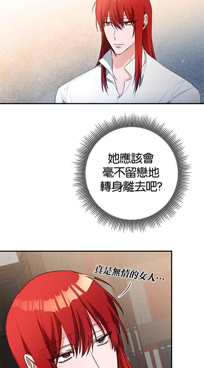 《她成为恶女的理由》第54话 第12页