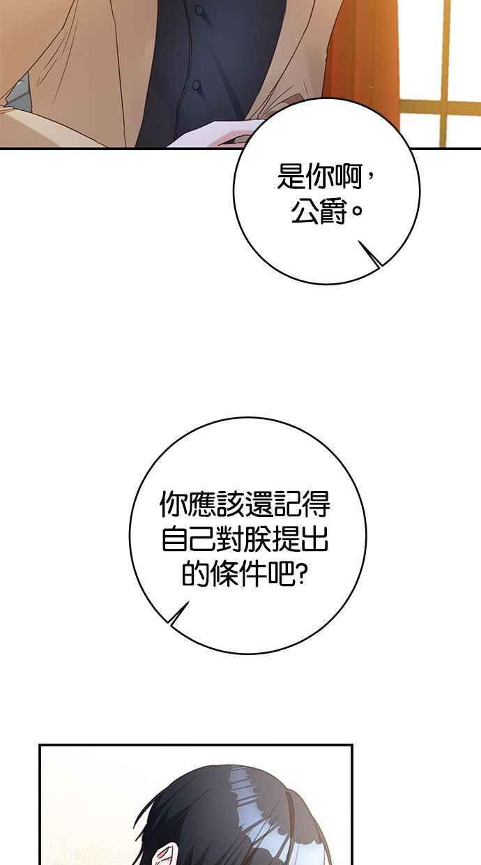 《她成为恶女的理由》第54话 第45页