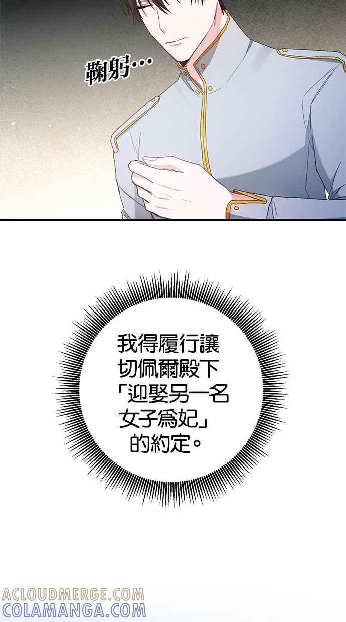 《她成为恶女的理由》第54话 第52页