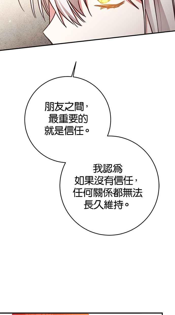 《她成为恶女的理由》第54话 第21页