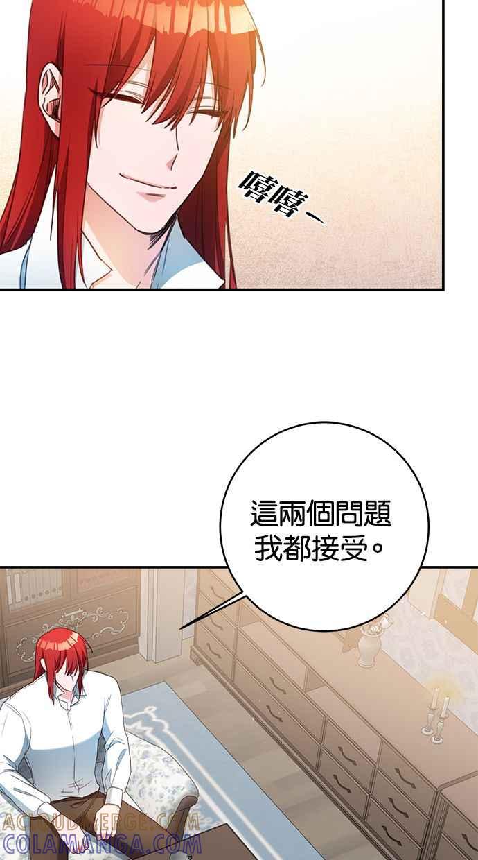 《她成为恶女的理由》第54话 第22页