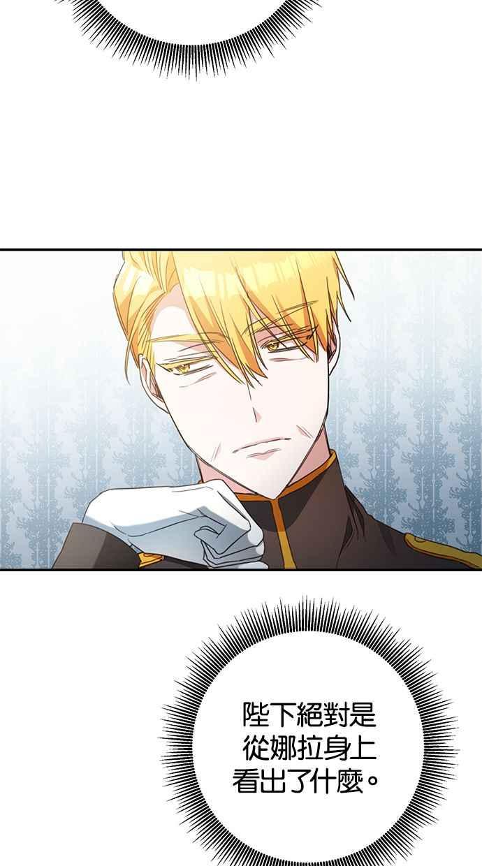 《她成为恶女的理由》第54话 第54页