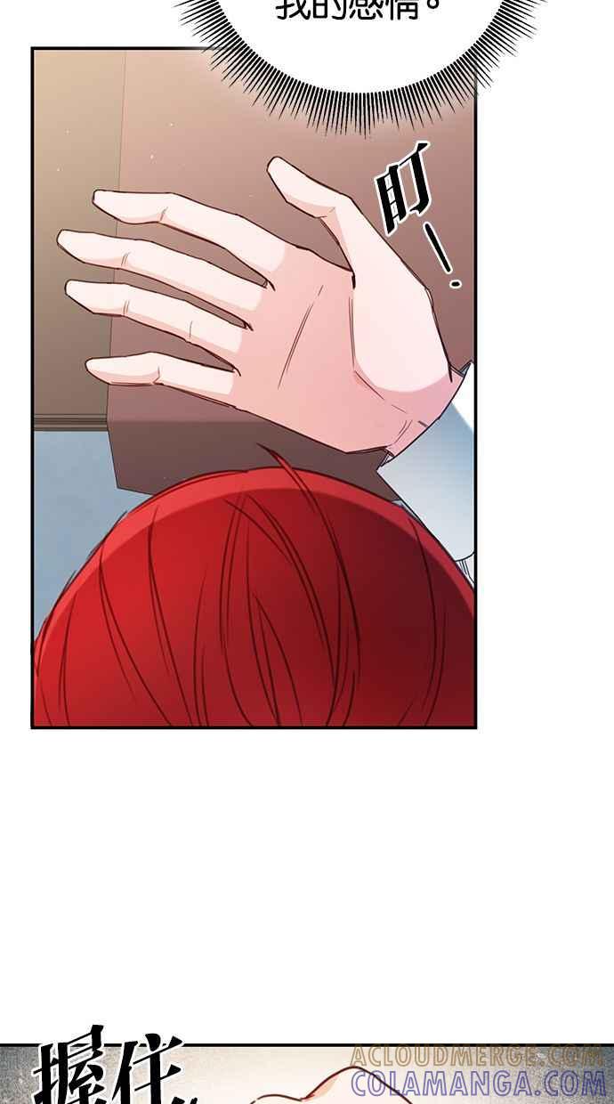 《她成为恶女的理由》第54话 第28页