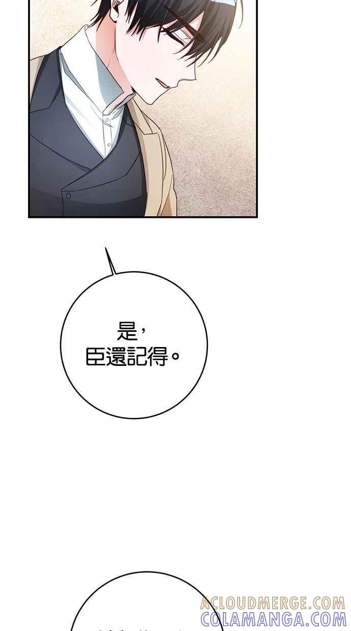 《她成为恶女的理由》第54话 第46页