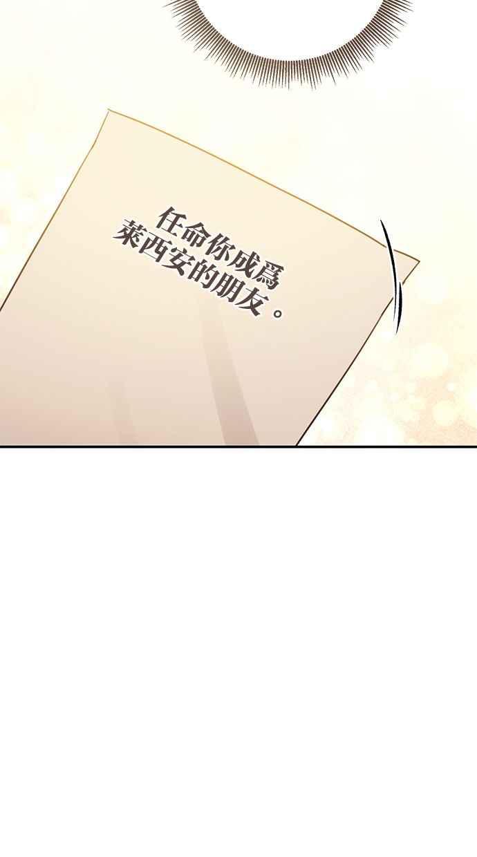 《她成为恶女的理由》第54话 第36页