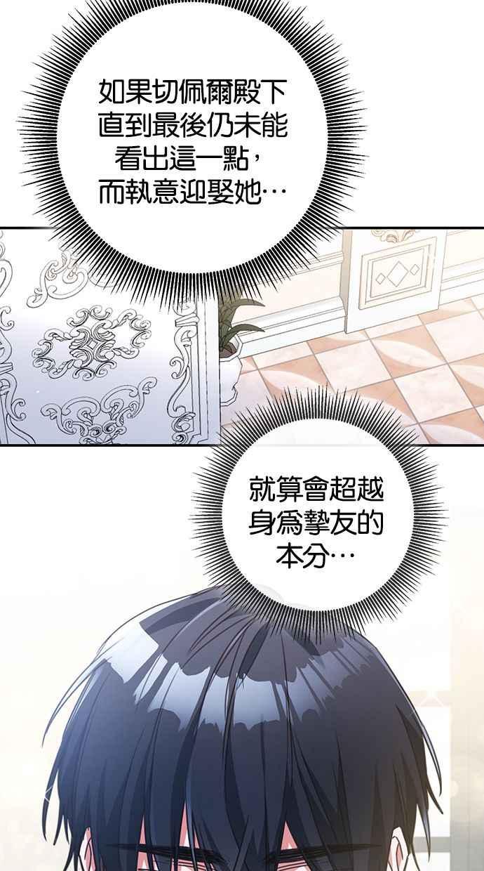 《她成为恶女的理由》第54话 第56页