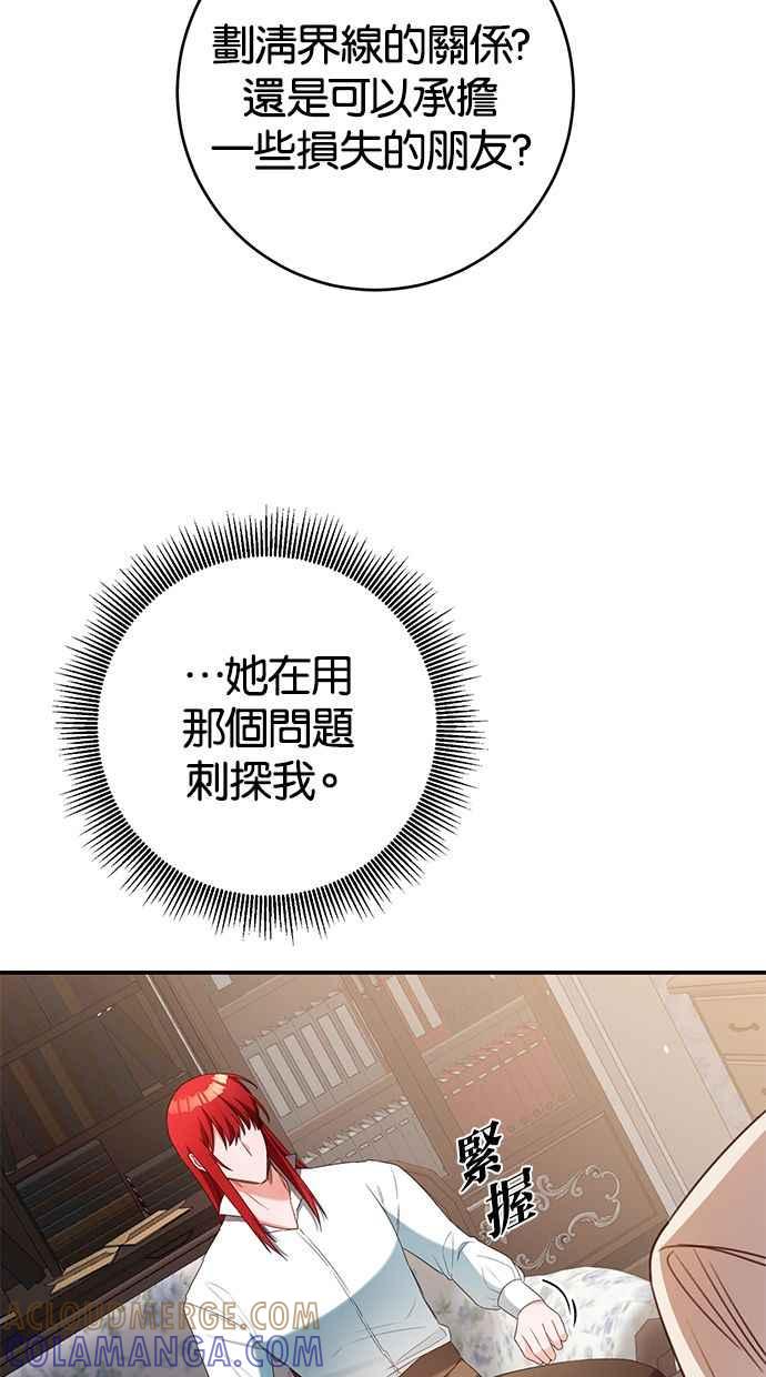 《她成为恶女的理由》第54话 第10页
