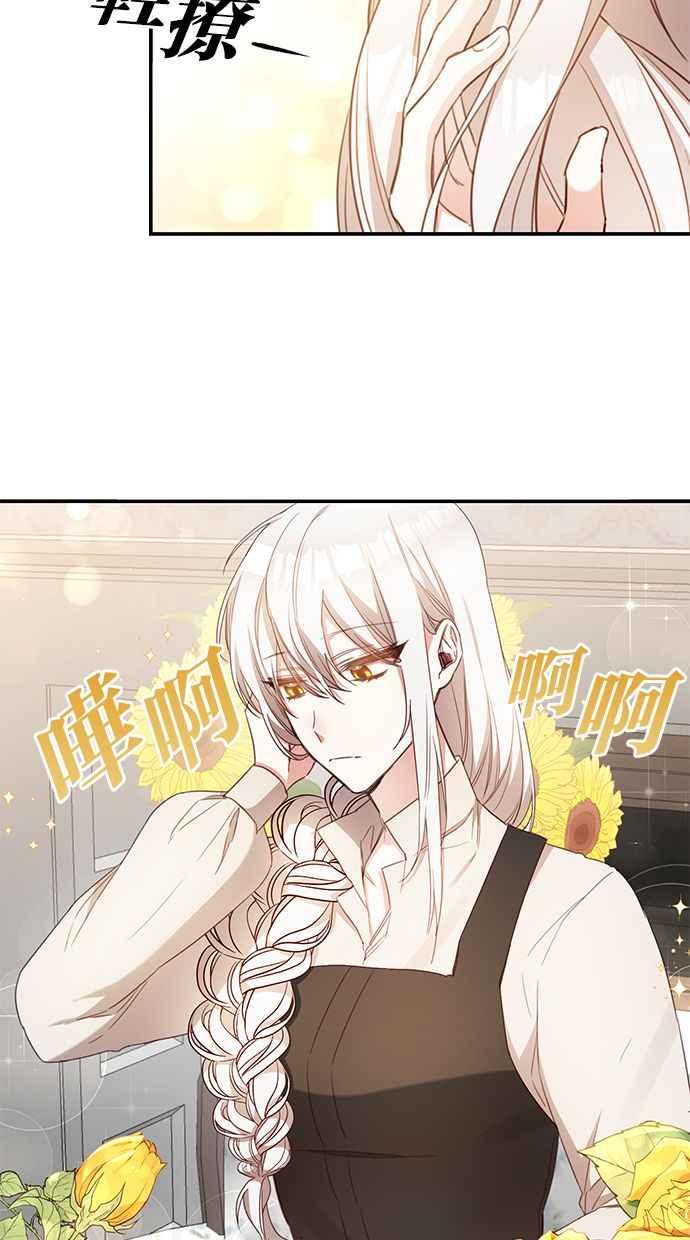 《她成为恶女的理由》第54话 第30页