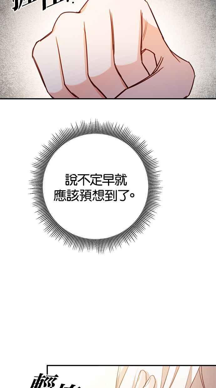 《她成为恶女的理由》第54话 第29页