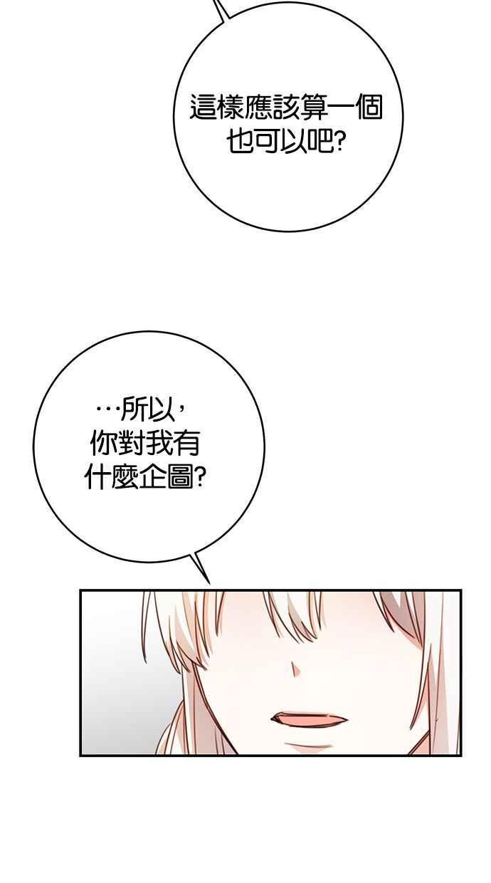 《她成为恶女的理由》第54话 第8页