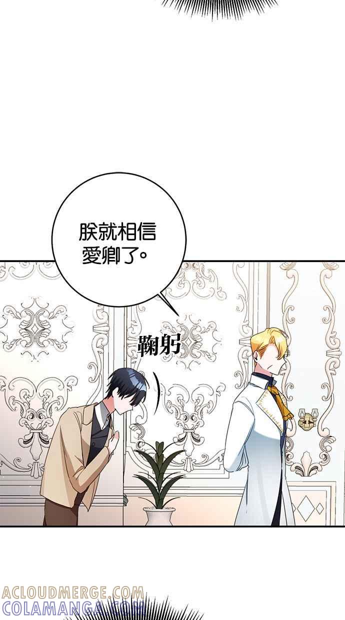 《她成为恶女的理由》第54话 第55页