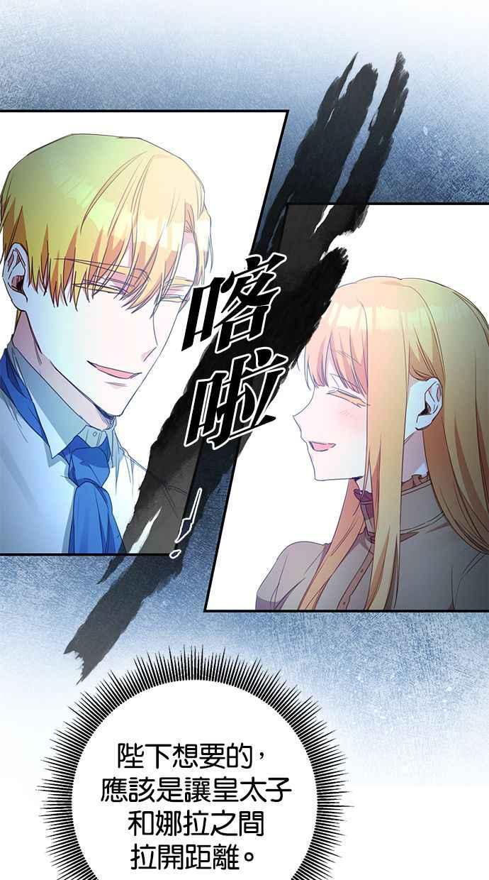 《她成为恶女的理由》第54话 第53页