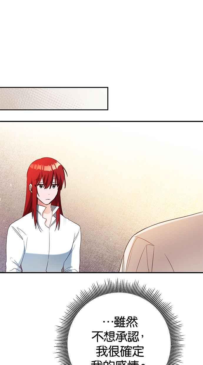 《她成为恶女的理由》第54话 第27页