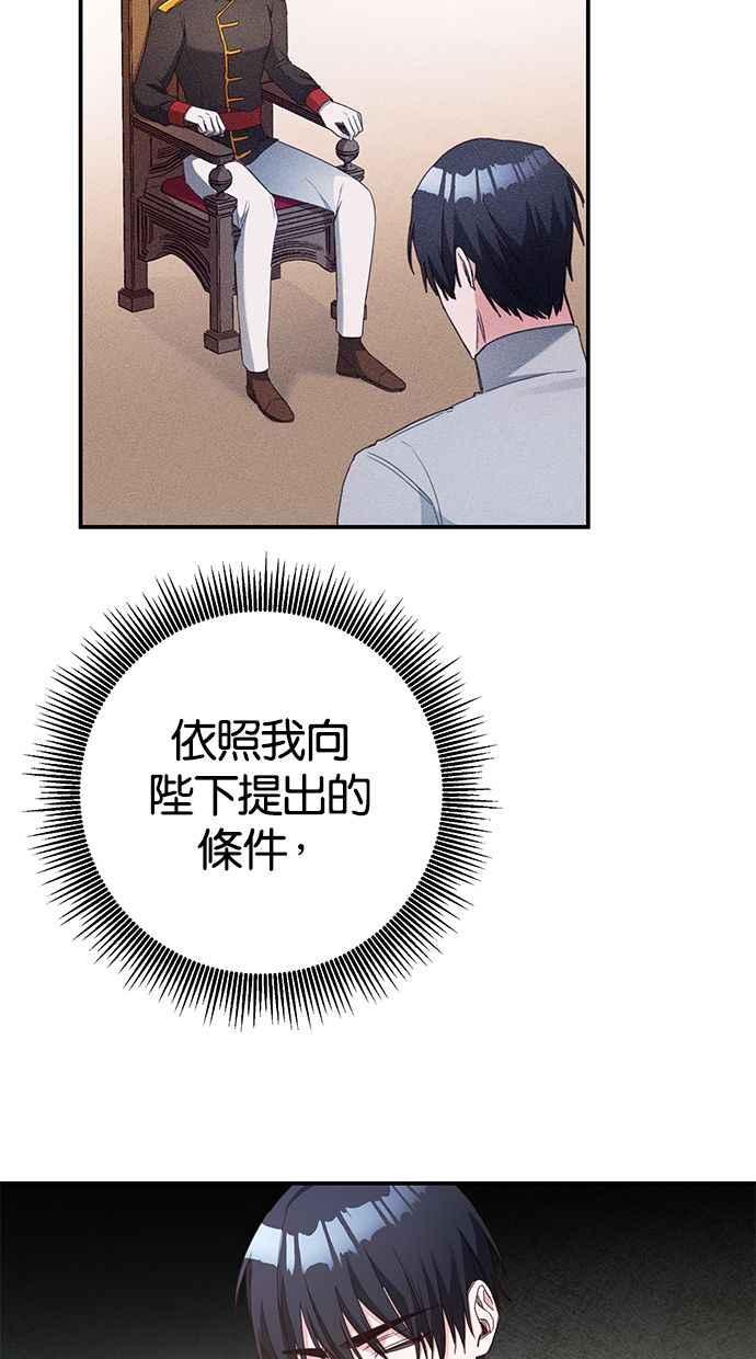 《她成为恶女的理由》第54话 第51页