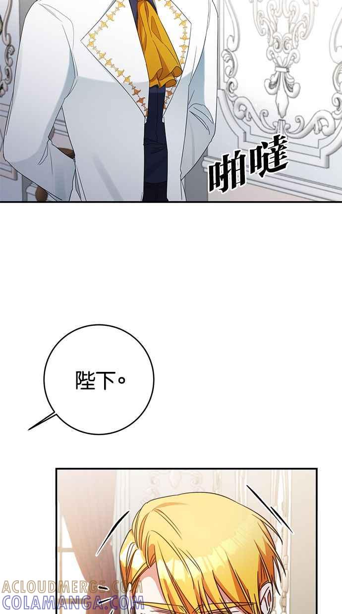 《她成为恶女的理由》第54话 第43页