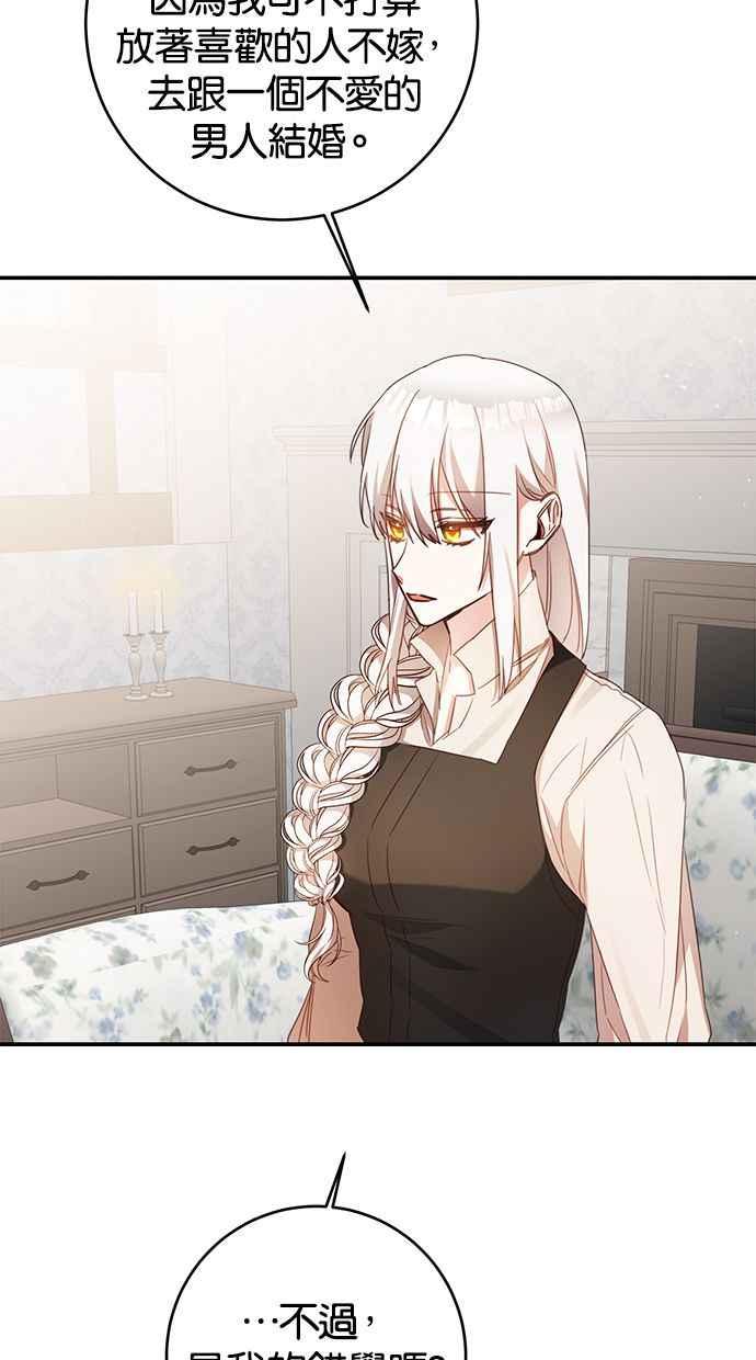 《她成为恶女的理由》第54话 第3页