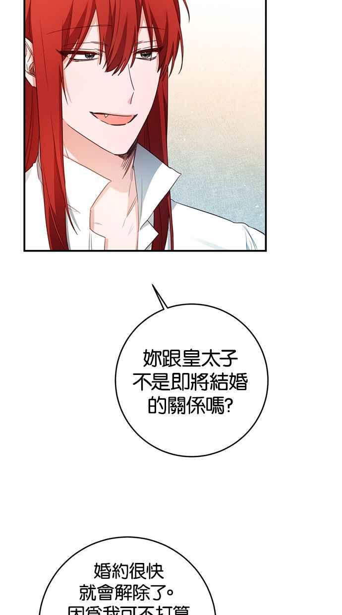 《她成为恶女的理由》第54话 第2页
