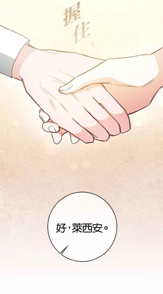 《她成为恶女的理由》第54话 第26页