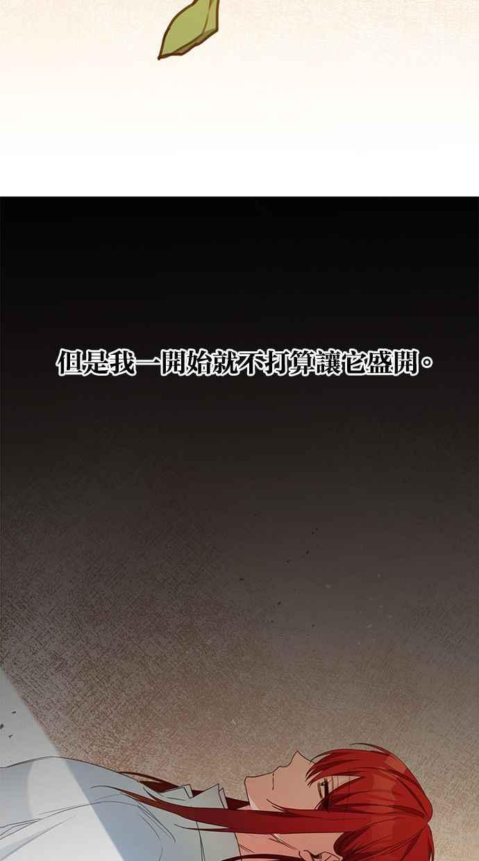 《她成为恶女的理由》第54话 第32页