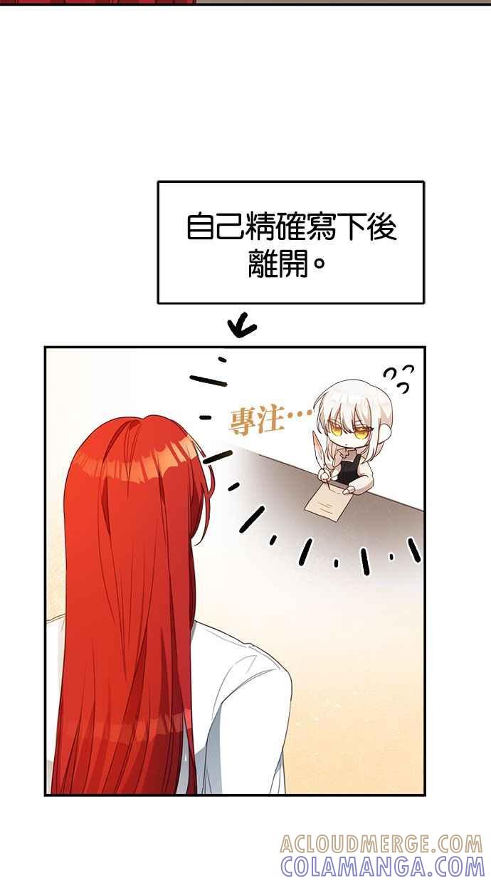 《她成为恶女的理由》第54话 第34页