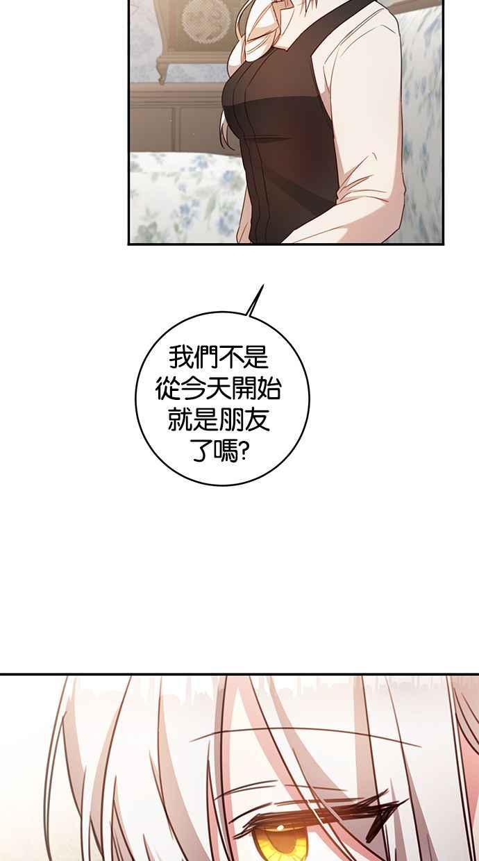 《她成为恶女的理由》第54话 第20页