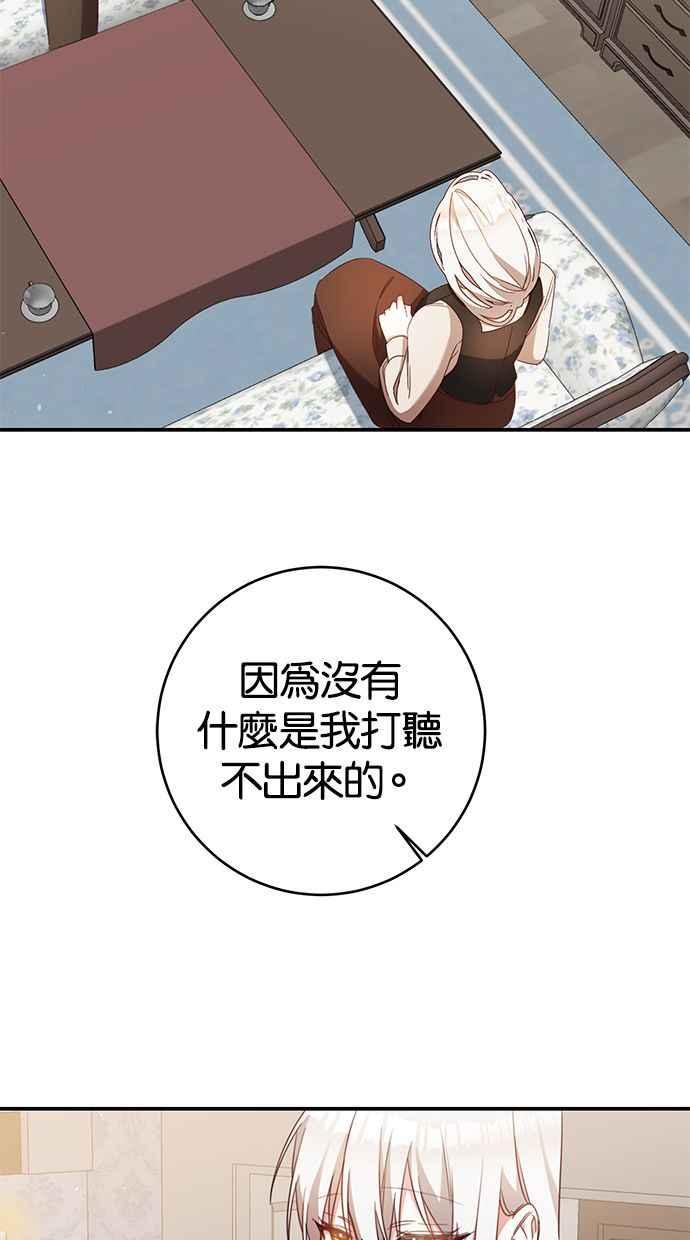 《她成为恶女的理由》第54话 第23页