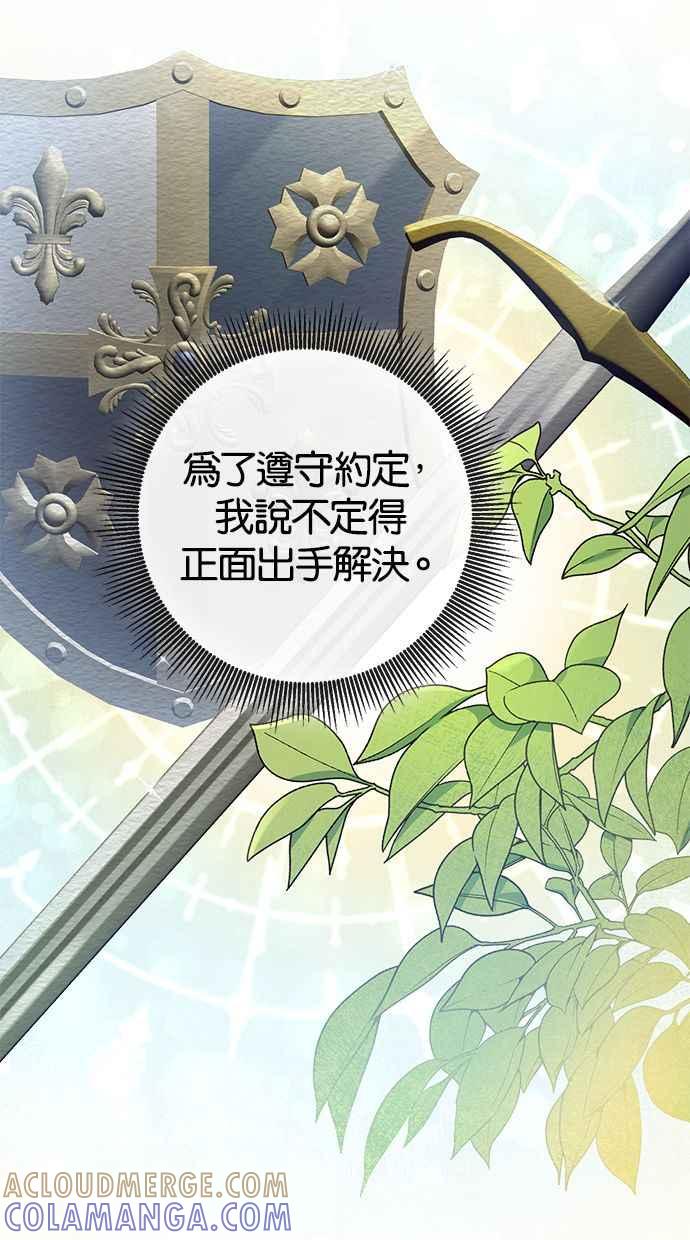 《她成为恶女的理由》第54话 第58页