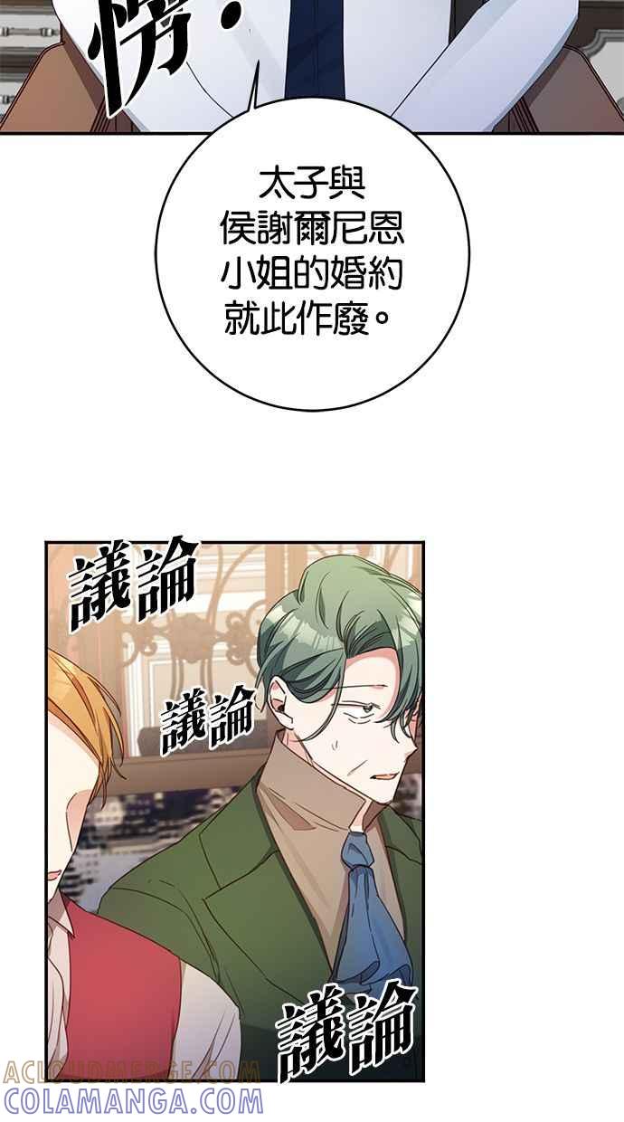 《她成为恶女的理由》第54话 第40页