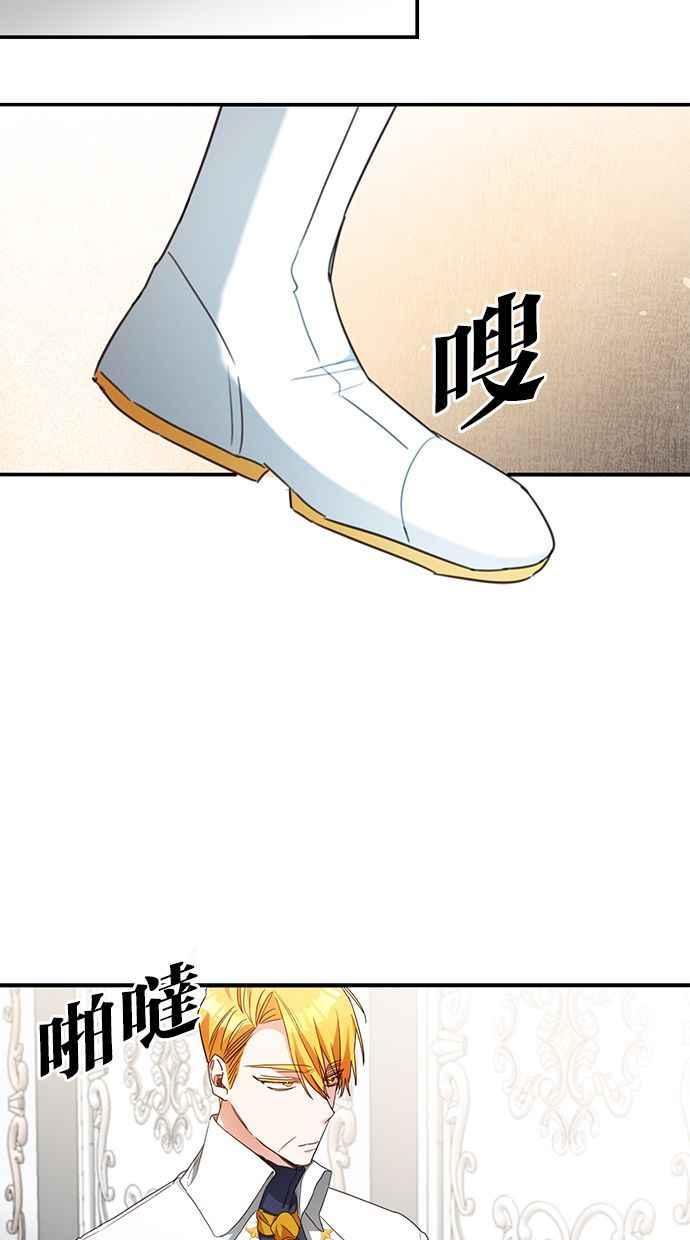 《她成为恶女的理由》第54话 第42页