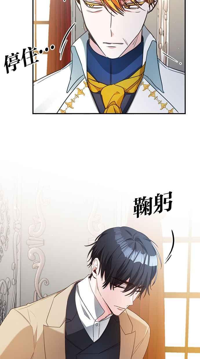 《她成为恶女的理由》第54话 第44页