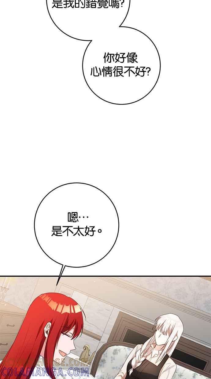 《她成为恶女的理由》第54话 第4页